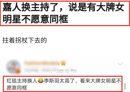 網(wǎng)傳嘉人主持人因身高被換，影后救場(chǎng)引尷尬，網(wǎng)友評(píng)論卻一邊倒 職業(yè)素養(yǎng)重于一切