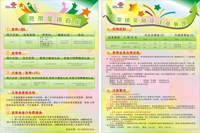 聯(lián)通彩頁矢量圖在廣告設(shè)計中的核心價值與高效獲取途徑