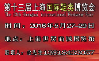 探索2016第13屆上海國(guó)際鞋類皮革箱包展覽會(huì)的國(guó)內(nèi)貿(mào)易代理機(jī)遇
